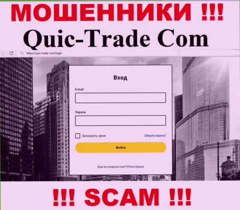 Сайт конторы Quic-Trade Com, переполненный фейковой информацией