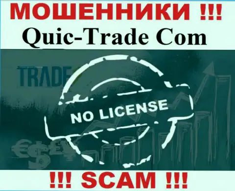 Quic-Trade Com не смогли получить лицензию, т.к. не нужна она этим internet мошенникам