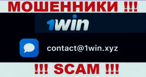 Крайне опасно писать сообщения на почту, представленную на веб-сервисе обманщиков 1Win Com - могут раскрутить на финансовые средства
