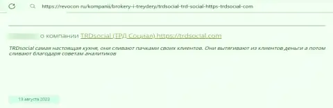 В представленном отзыве показан очередной случай обувания доверчивого клиента интернет-мошенниками TRD Social