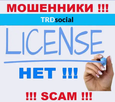 TRDSocial Com не смогли получить лицензии на осуществление своей деятельности - это МОШЕННИКИ