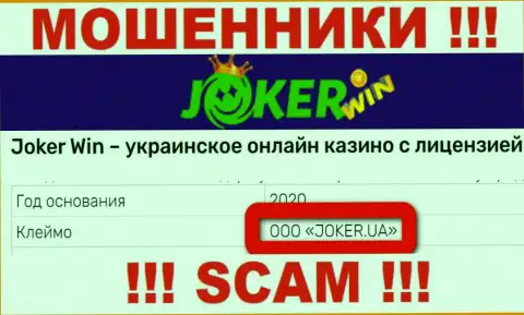 Компания Казино Джокер находится под управлением конторы ООО ДЖОКЕР.ЮА
