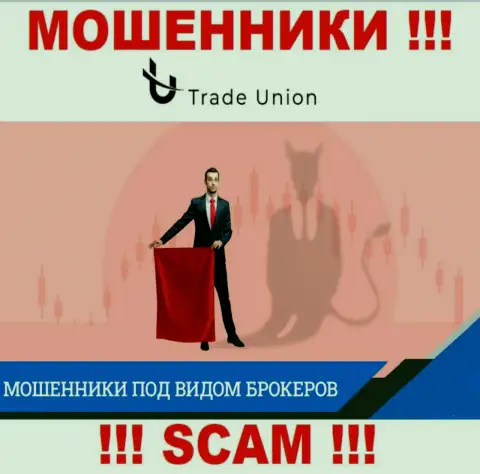 Рискованно соглашаться иметь дело с компанией Trade Union Pro - обчистят карманы
