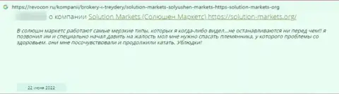 Solution Markets - это противозаконно действующая контора, обдирает наивных клиентов до последней копейки (высказывание)