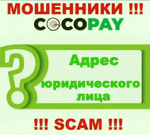 Осторожно, иметь дело с организацией Coco-Pay Com крайне опасно - нет данных о юридическом адресе компании