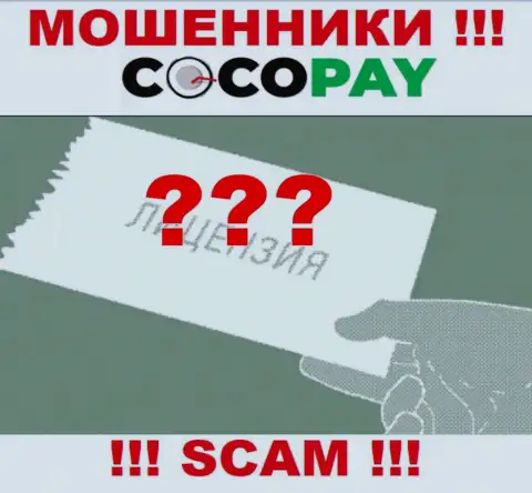 Будьте крайне бдительны, компания Coco Pay не смогла получить лицензионный документ - это интернет-кидалы