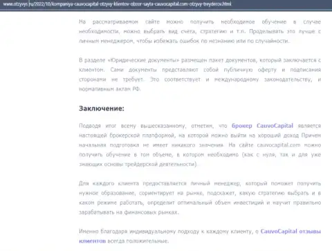 Выводы к информационной статье о дилинговой компании Кауво Капитал на сайте otzyvys ru