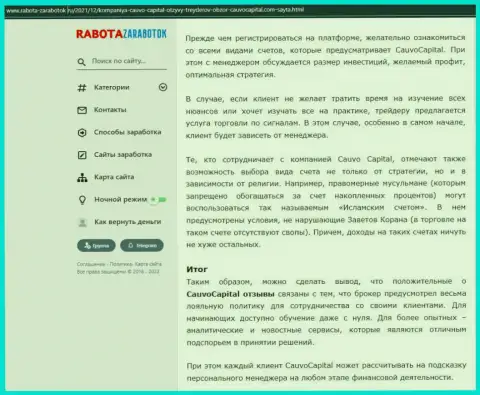 Информационный материал об деятельности дилера Cauvo Capital на онлайн-сервисе Работа Заработок Ру