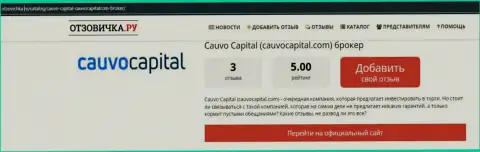 Брокерская фирма Cauvo Capital, в сжатой статье на веб-портале otzovichka ru
