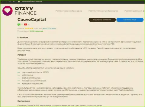 Брокер CauvoCapital Com описан в информационной статье на web-портале otzyvfinance com