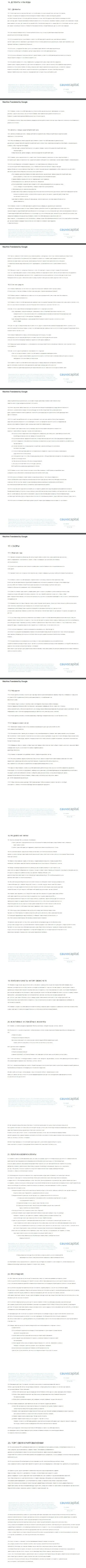3 часть пользовательского соглашения форекс-брокерской компании Cauvo Capital