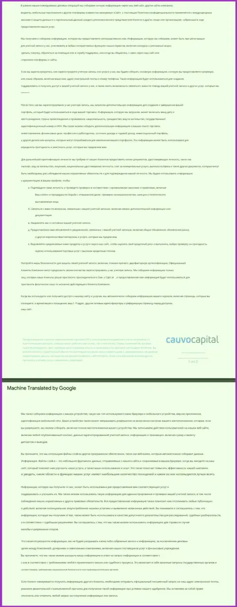 Политика конфиденциальности дилера Cauvo Capital
