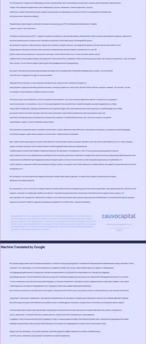 Документ уведомления о возможных рисках Форекс-брокера CauvoCapital Com
