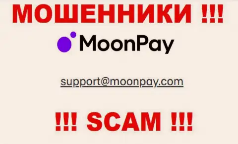 Адрес электронного ящика для обратной связи с мошенниками MoonPay