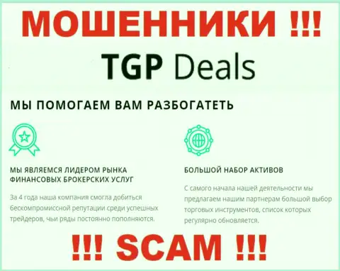 Не ведитесь !!! TGP Deals промышляют противозаконными деяниями