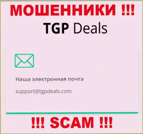 E-mail internet-мошенников TGPDeals