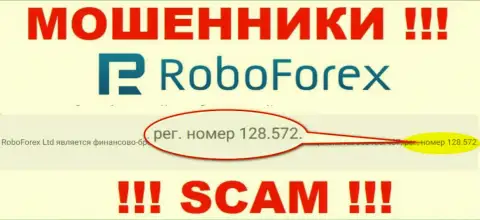 Регистрационный номер лохотронщиков RoboForex Com, предоставленный у их на официальном ресурсе: 128.572