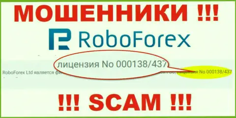 Денежные средства, отправленные в РобоФорекс не вернуть, хоть предоставлен на сайте их номер лицензии