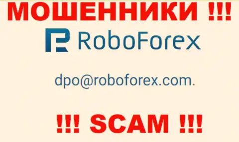 В контактных данных, на web-портале мошенников РобоФорекс, приведена вот эта электронная почта
