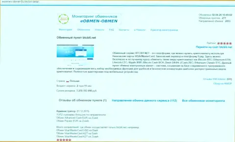 Правила предоставления услуг интернет организации BTCBit в информационном материале на веб-ресурсе Eobmen Obmen Ru