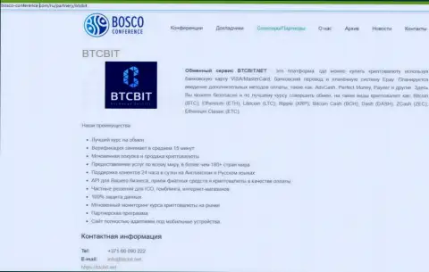 Разбор деятельности обменника BTC Bit, а также ещё преимущества его сервиса выложены в публикации на сайте Боско Конференц Ком