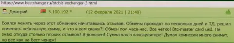Реальные клиенты интернет обменки БТЦ Бит хорошо описывают работу обменного онлайн пункта на веб-сервисе bestchange ru