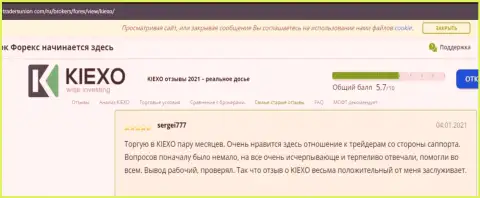 Техподдержка брокерской организации Kiexo Com работает быстро, правдивый отзыв на сайте трейдерсюнион ком