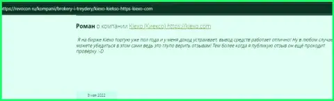 Игроки говорят об отличных условиях торговли дилинговой компании KIEXO у себя в отзывах на ресурсе Revocon Ru