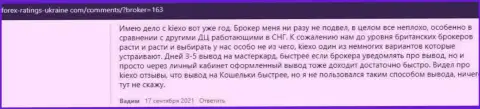 Позиция посетителей интернет сети о условиях для торговли брокерской компании Киехо на онлайн-ресурсе forex ratings ukraine com