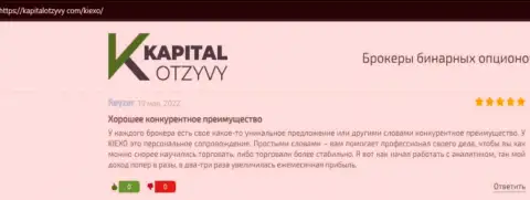 Положительные отзывы валютных игроков дилинговой организации Киехо Ком об его деятельности, предоставленные на онлайн-ресурсе kapitalotzyvy com