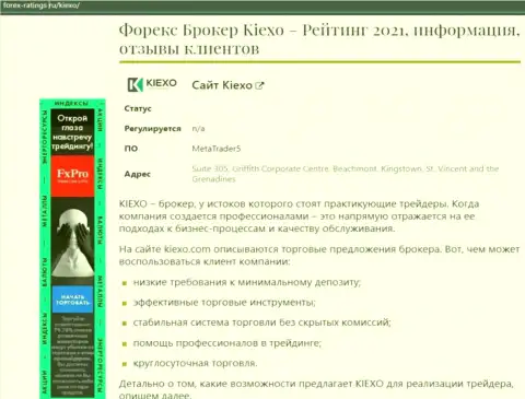 Анализ условий совершения сделок организации Киехо ЛЛК на интернет-сервисе forex-ratings ru