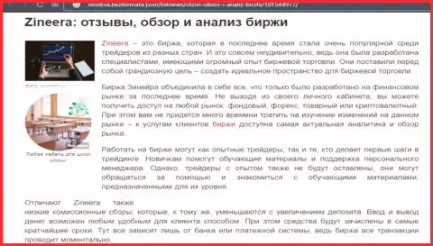 Обзор условий для трейдинга биржи Зинейра на онлайн-ресурсе moskva bezformata com