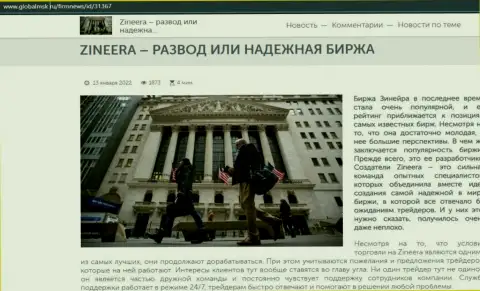 Сжатая информация об биржевой компании Зинейра Ком на сайте GlobalMsk Ru