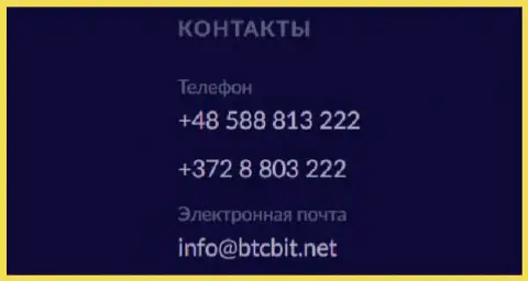 Номера телефонов и электронка интернет-компании БТЦ Бит