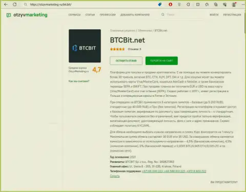 Обзор интернет-обменника BTCBit на web-ресурсе otzyvmarketing ru