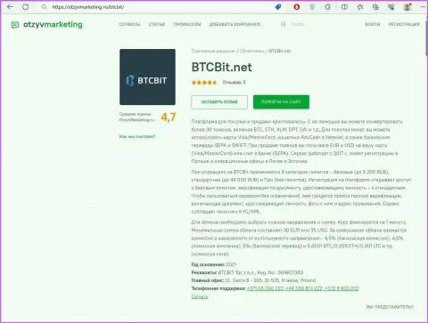 Обзор условий сотрудничества онлайн обменника BTC Bit на веб-портале OtzyvMarketing Ru