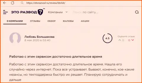 Работа отдела техподдержки интернет-обменника БТК Бит в комментарии пользователя услуг на сайте EtoRazvod Ru
