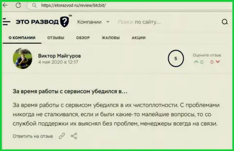 Трудностей с онлайн обменкой БТЦБит Нет у автора поста не было, об этом в отзыве на сайте EtoRazvod Ru