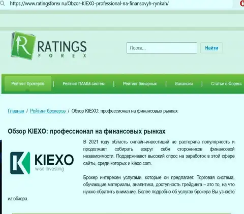 Объективная оценка брокерской компании KIEXO на онлайн-сервисе RatingsForex Ru