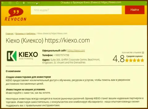 Обзор дилера Киехо на сайте revocon ru