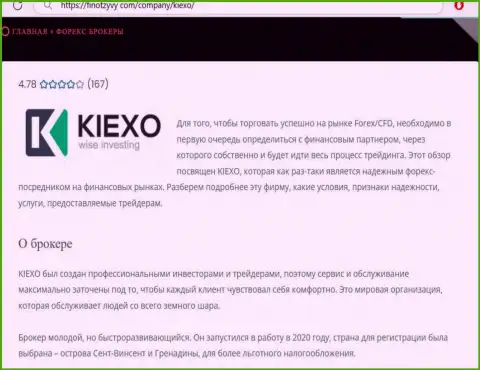 Полезная информация о дилинговой организации KIEXO на сайте ФинОтзывы Ком