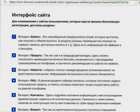 Обзор интерфейса сайта online обменки BTCBit на web-сервисе курс-биткоина ру