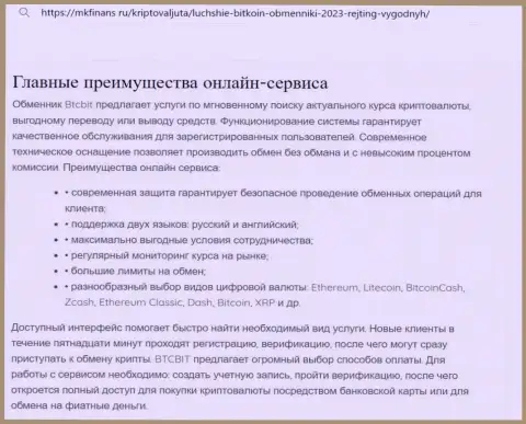 Обзор основных достоинств интернет-организации BTCBIT OÜ в публикации на web-ресурсе MkFinans Ru