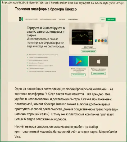 О платформе для торгов дилинговой компании Kiexo Com можете разузнать на веб-ресурсе RatingsForex Ru