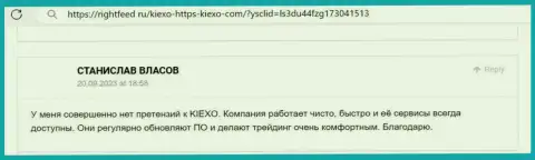 Еще один отзыв игрока об честности и безопасности организации Kiexo Com, теперь с сайта rightfeed ru