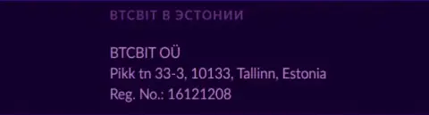 Почтовый адрес офиса online обменника BTC Bit в Эстонской Республике