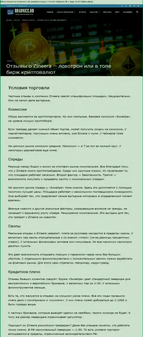 Условия для совершения торговых сделок, рассмотренные в статье на ресурсе roadnice ru