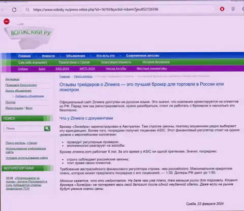 Информация о лицензии организации Zinnera в обзорном материале на интернет-сервисе Volzsky Ru