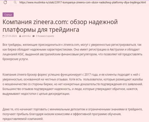 Обзор деятельности порядочной биржевой организации Зиннейра Ком в обзорном материале на веб-портале Muslimka Ru
