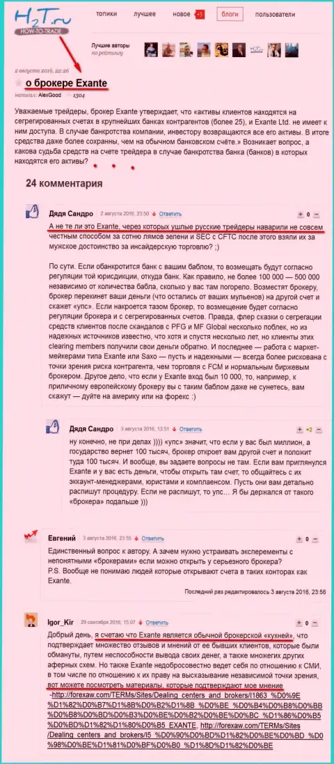 Отзывы об Exante союза трейдеров на n2t.ru
